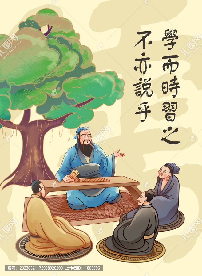 孔子講學插畫
