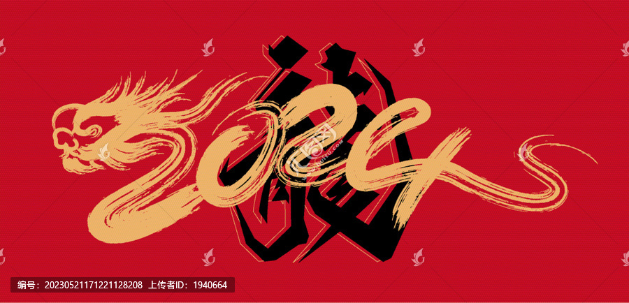 龍年傳統(tǒng)