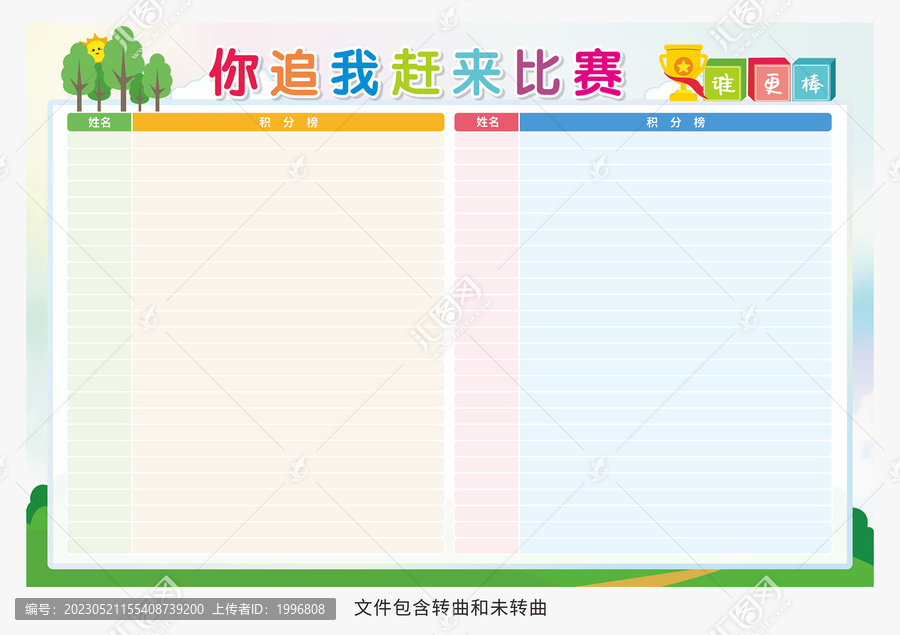 你追我趕來比賽圖片