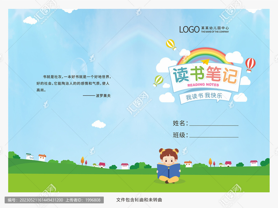 讀書(shū)筆記封面圖片