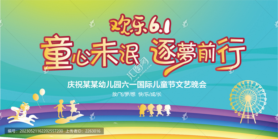 六一兒童節(jié)