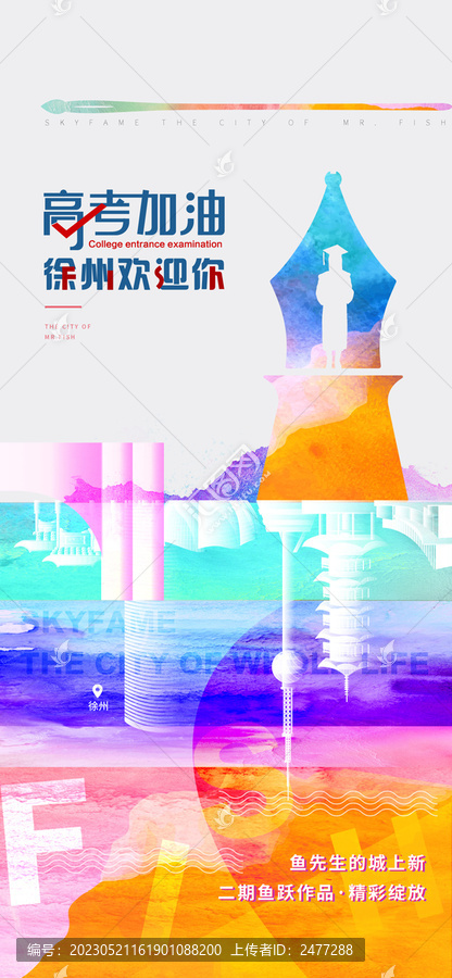 高考海報