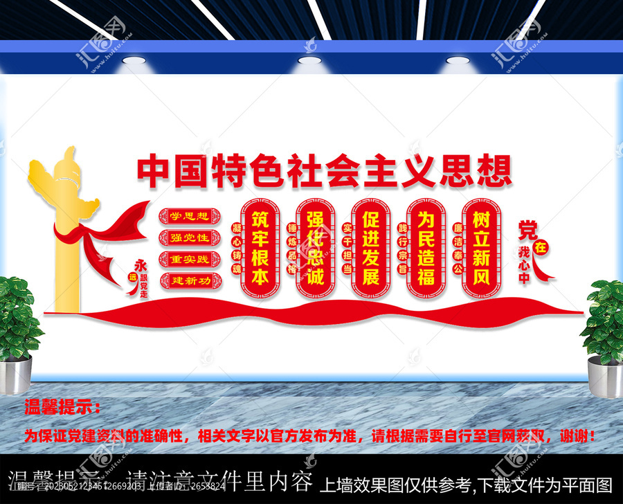 中國特色社會主義思想