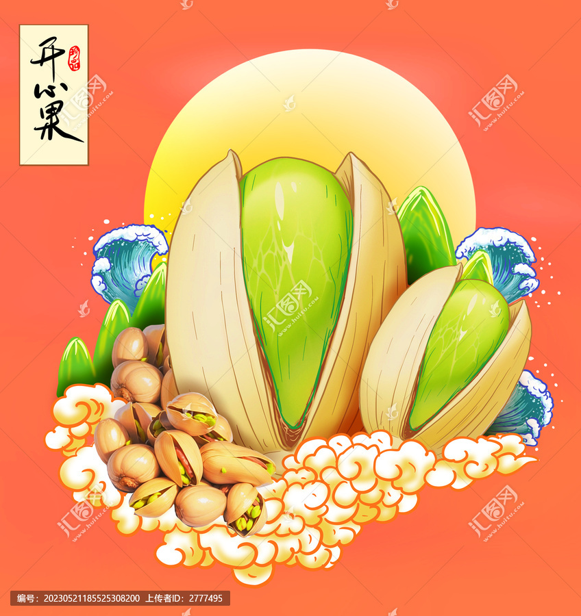 開心果插畫