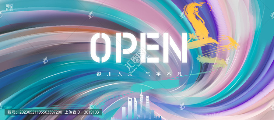 開業(yè)開放主背景