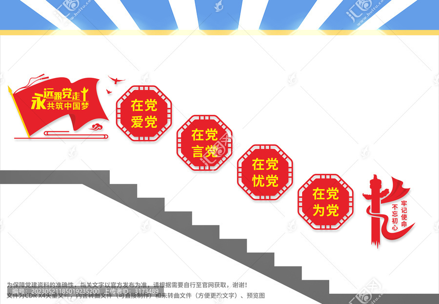 黨建樓梯文化墻