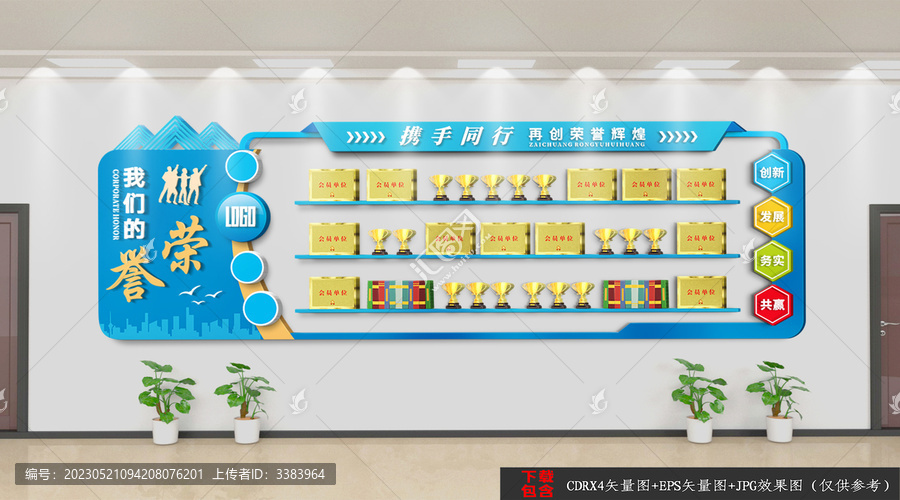 榮譽(yù)文化墻