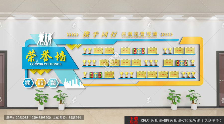 榮譽(yù)墻