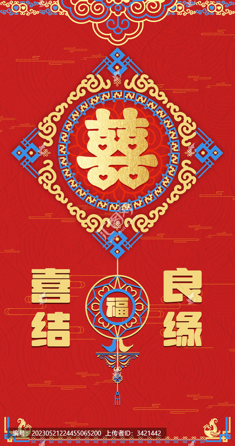 喜結(jié)良緣
