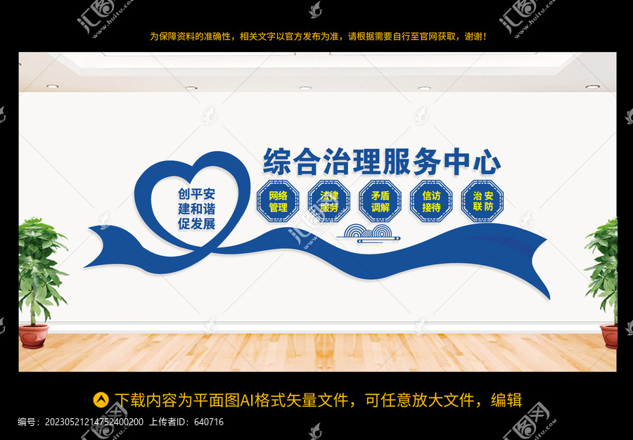 綜治中心