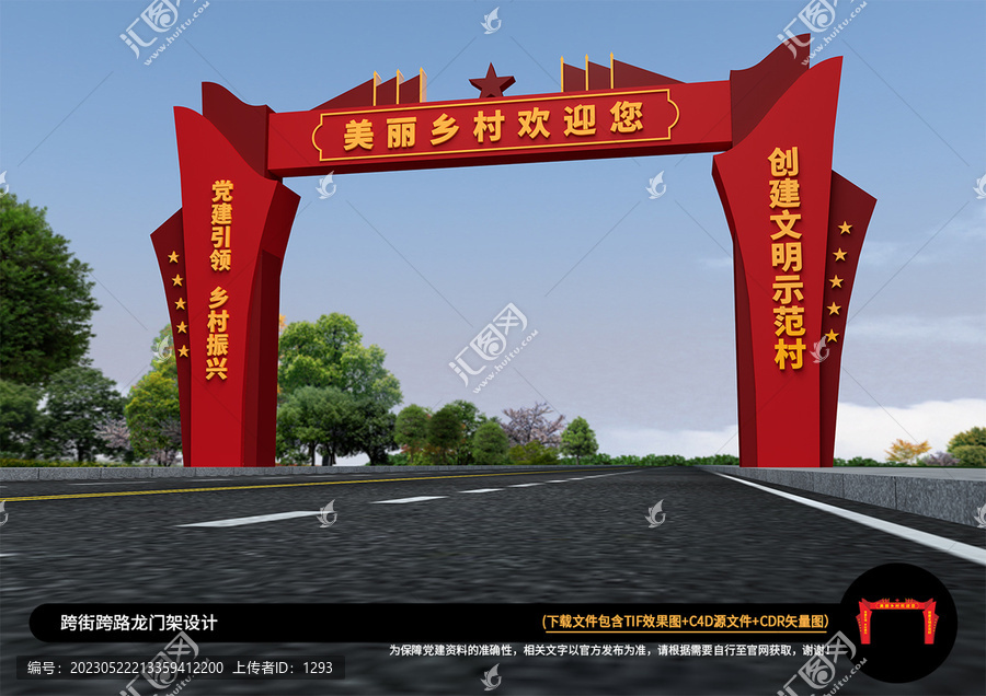 文明示范村龍門架