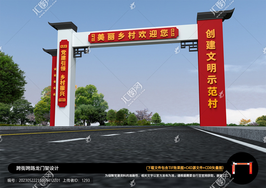 美麗鄉(xiāng)村龍門架