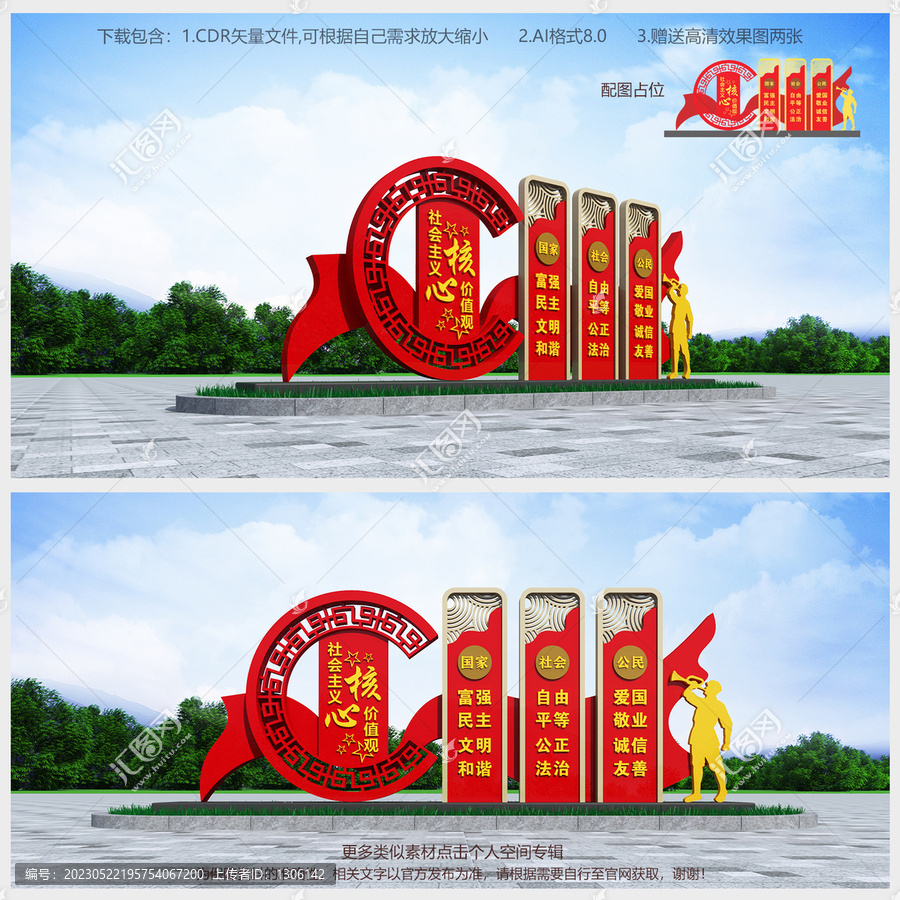 社會主義核心價值觀雕塑