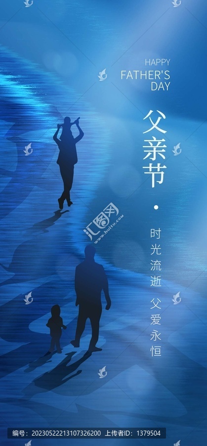 父親節(jié)海報(bào)