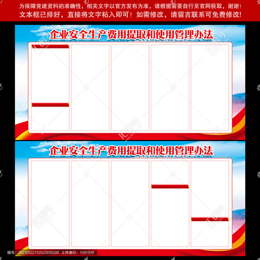 安全生產費用提取和使用管理