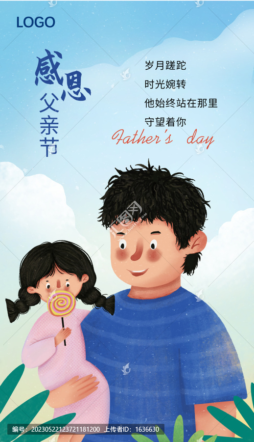 父親節(jié)海報