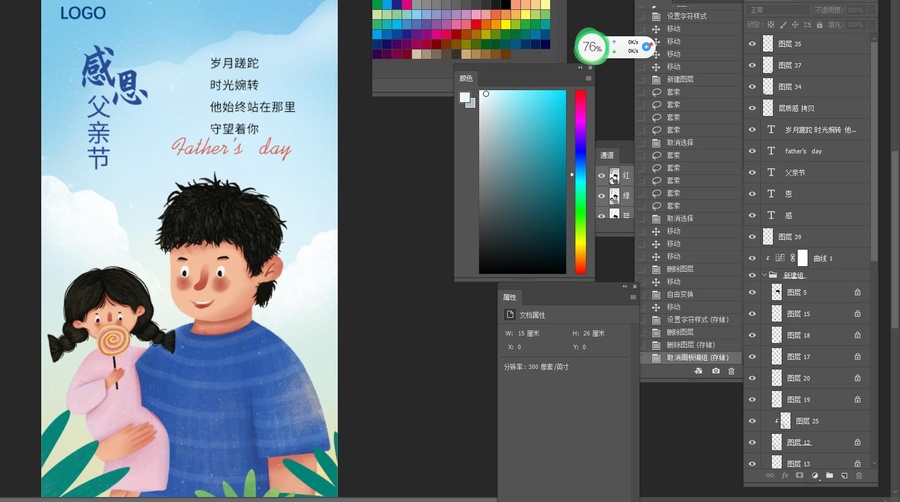 父親節(jié)海報