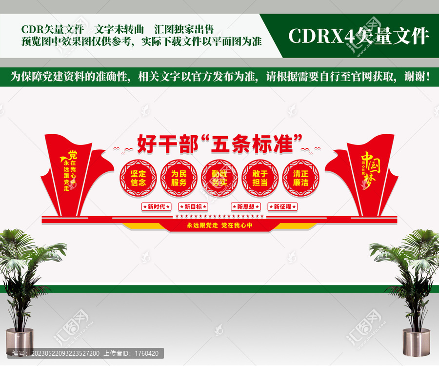 好干部五條標(biāo)準(zhǔn)