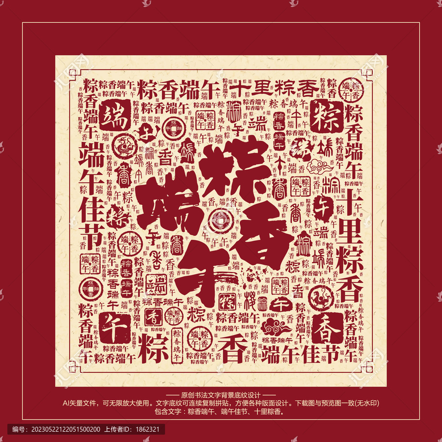 粽香端午