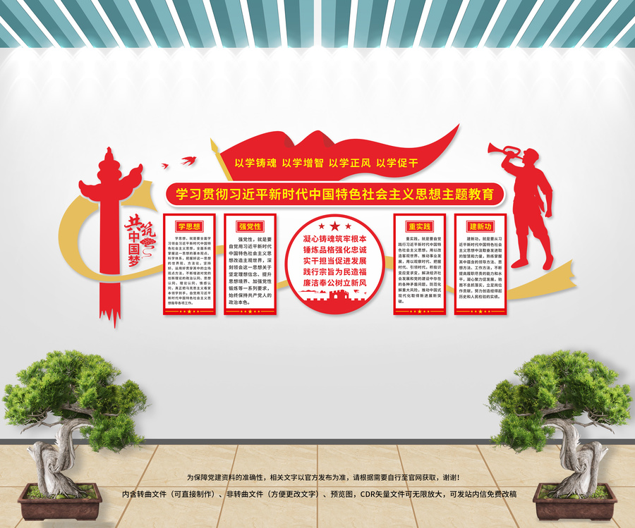 中國特色社會(huì)主義思想主題教育