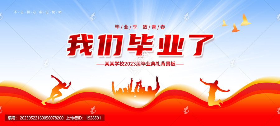 我們畢業了