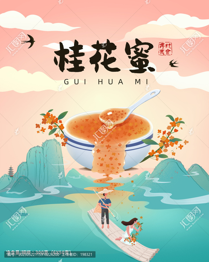桂花蜜插畫包裝