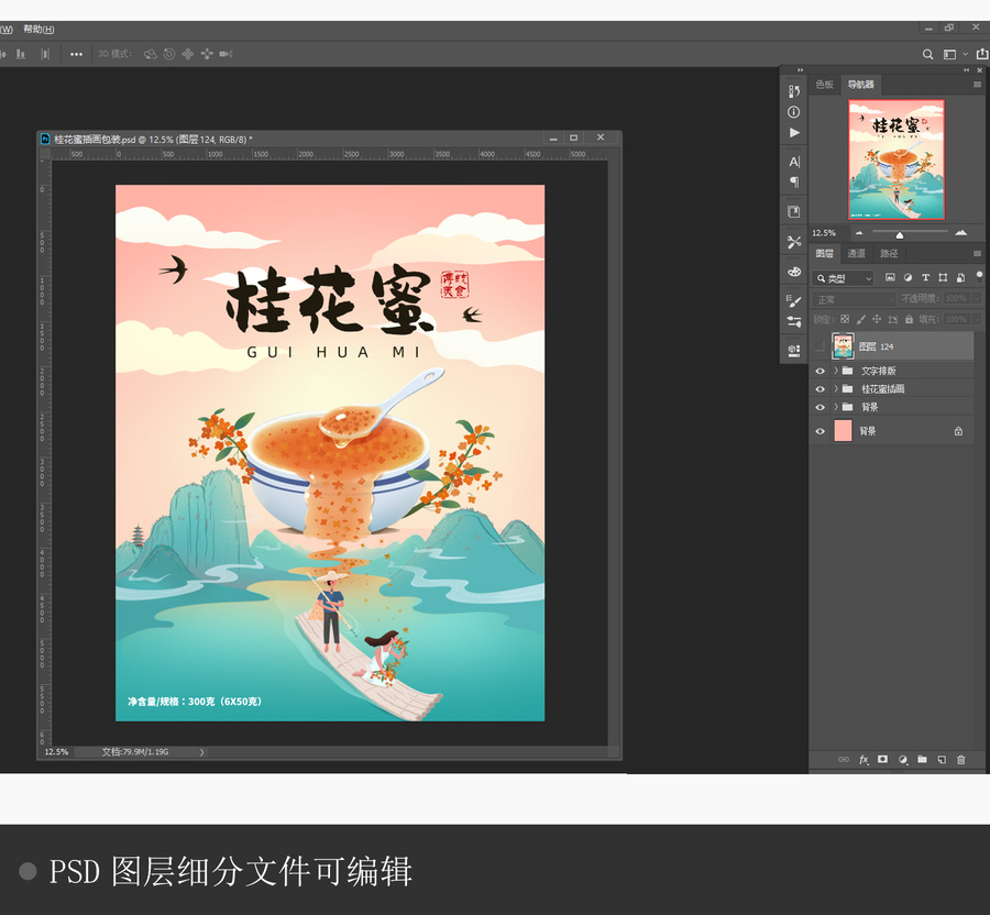桂花蜜插畫包裝