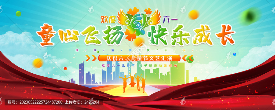 六一兒童節(jié)舞臺(tái)背景