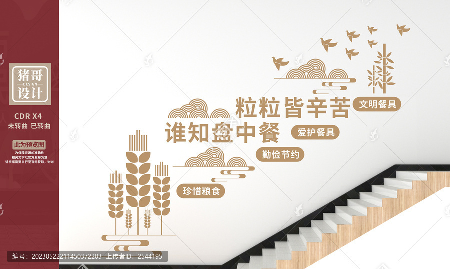 食堂樓梯文化墻