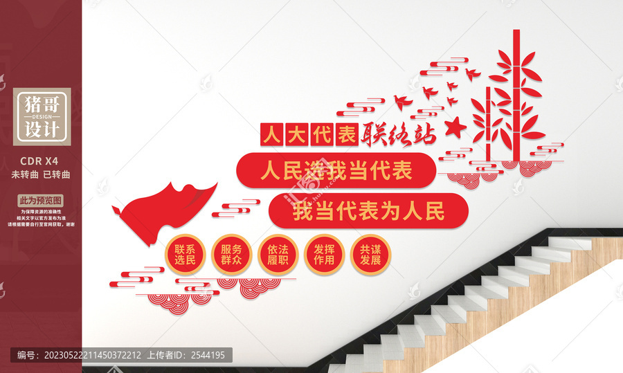 人大代表之家樓梯文化墻