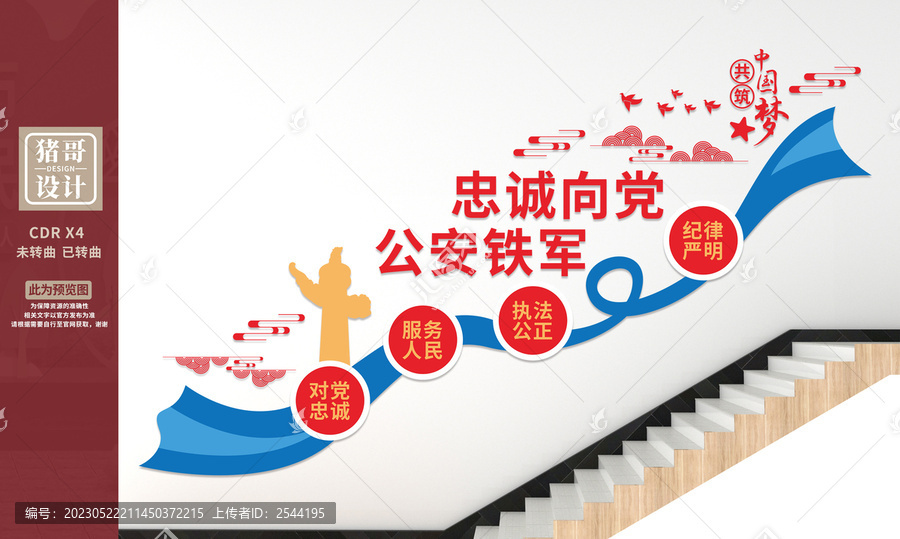 公安樓梯文化墻