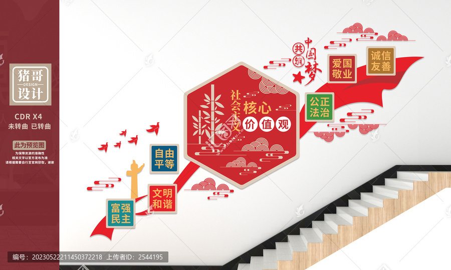 價值觀樓梯文化墻