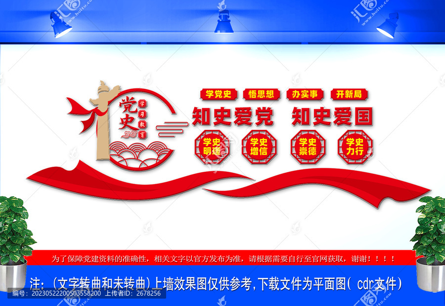 黨史學(xué)習(xí)教育文化墻
