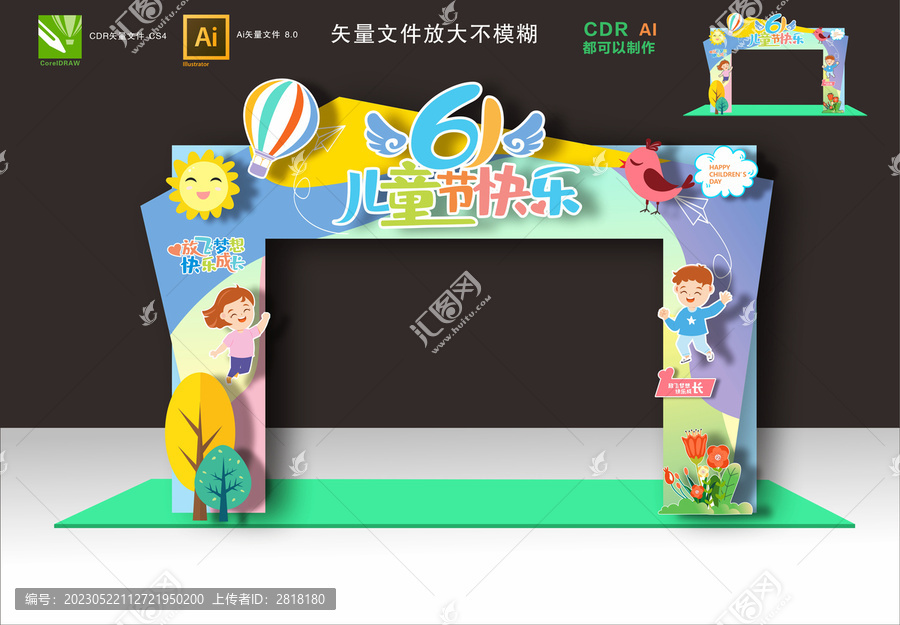 兒童節(jié)拱門