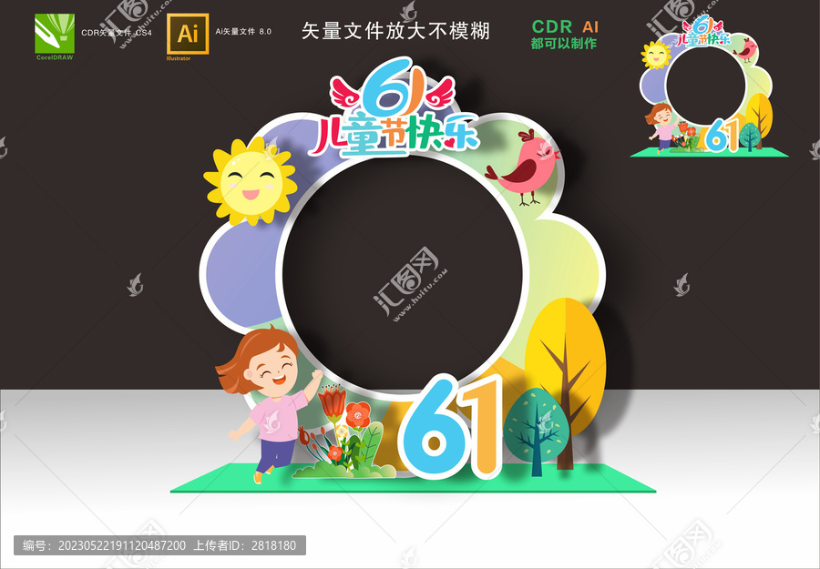 61兒童節(jié)拍照框