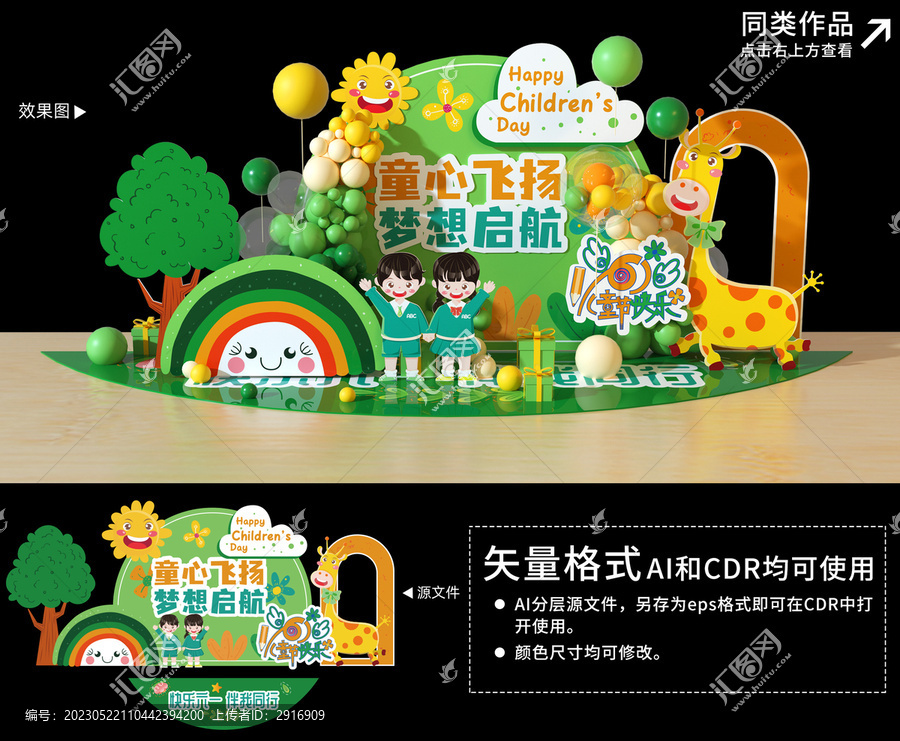 六一兒童節(jié)場地布置