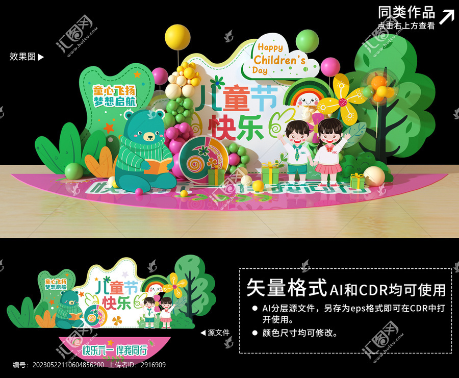 兒童節(jié)美陳
