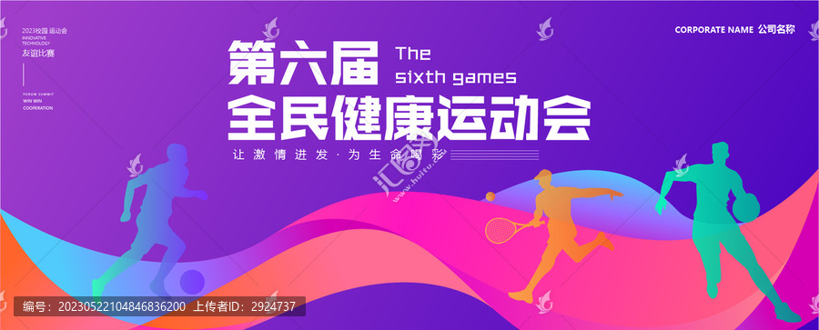 運動會背景