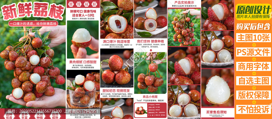 荔枝詳情頁(yè)