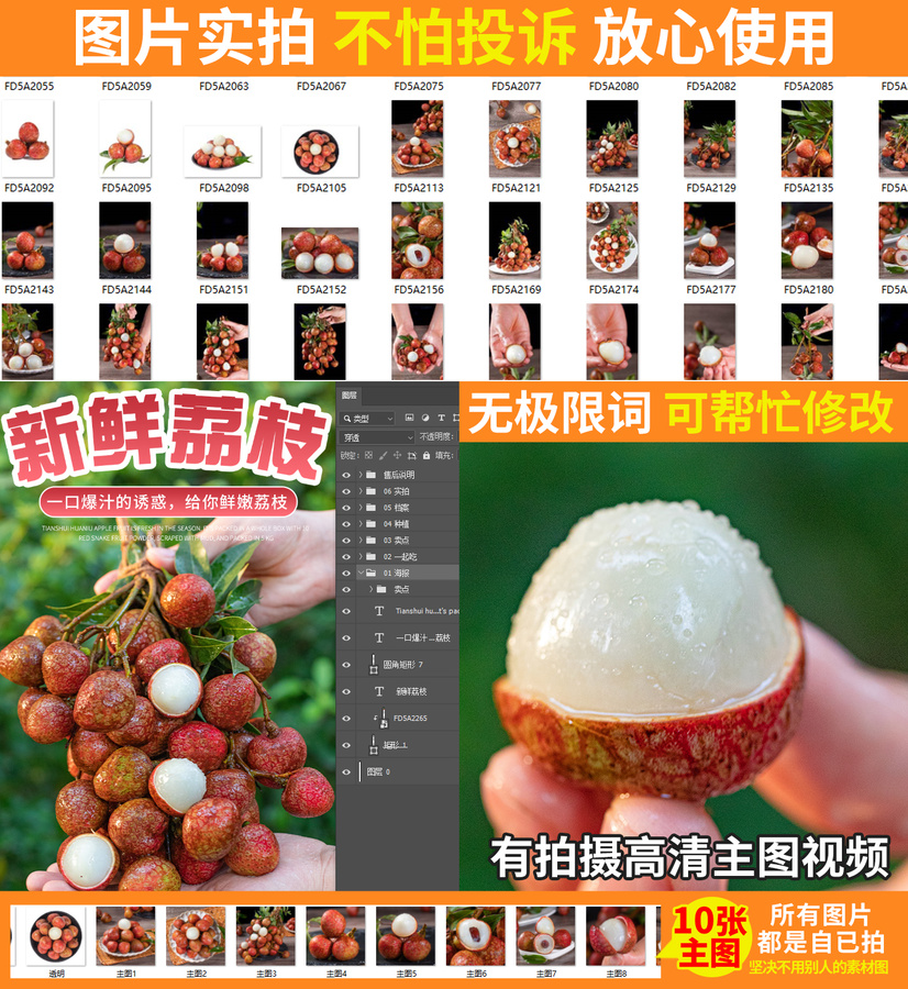荔枝詳情頁(yè)