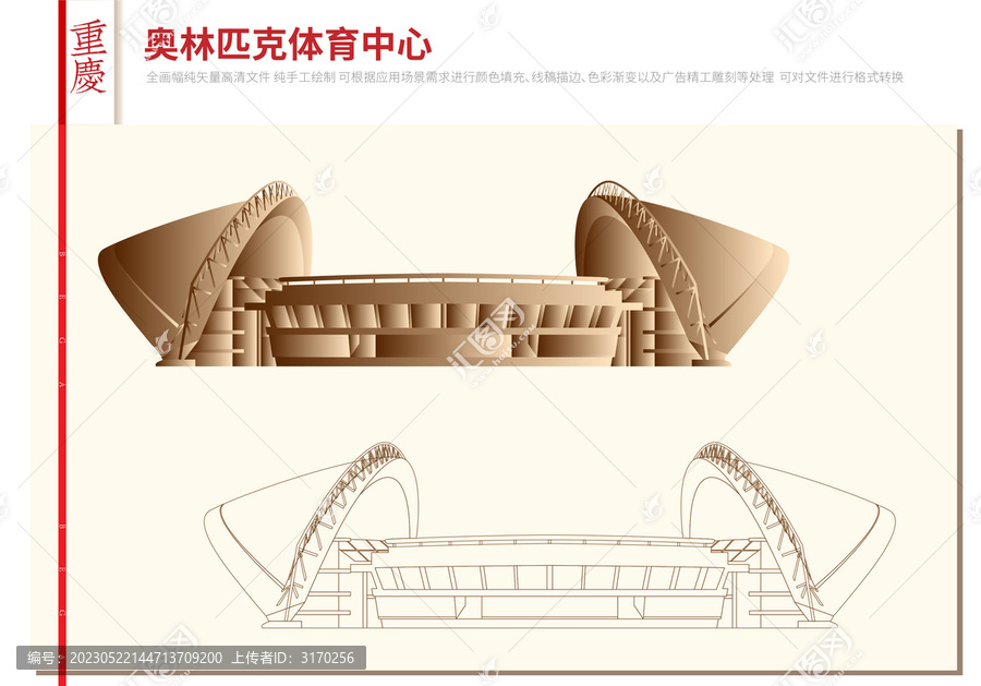 重庆奥林匹克体育中心