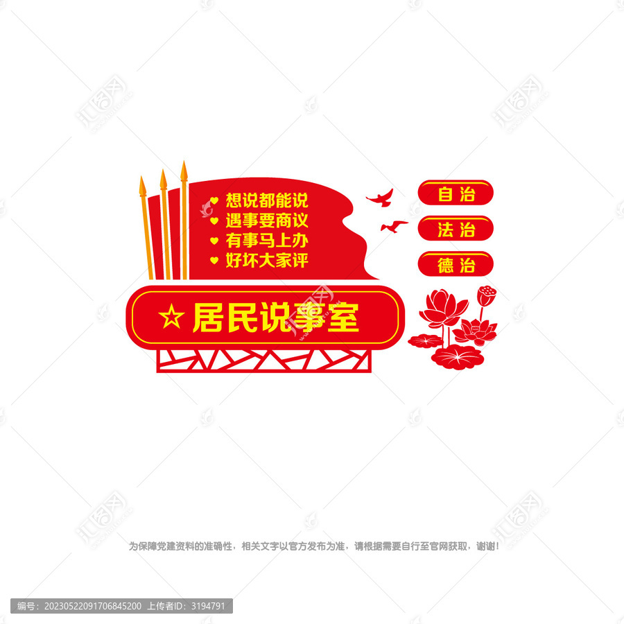 居民說事室