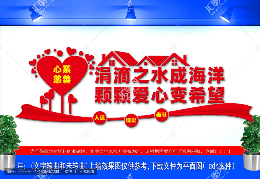 心系慈善文化墻