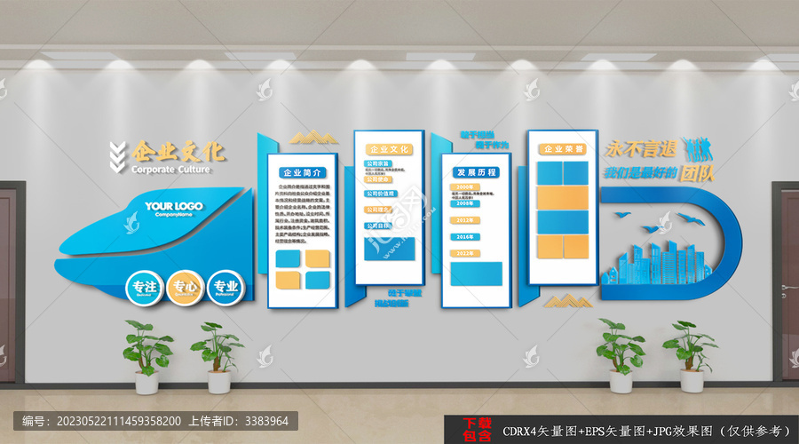 藍(lán)色高鐵造型企業(yè)文化墻