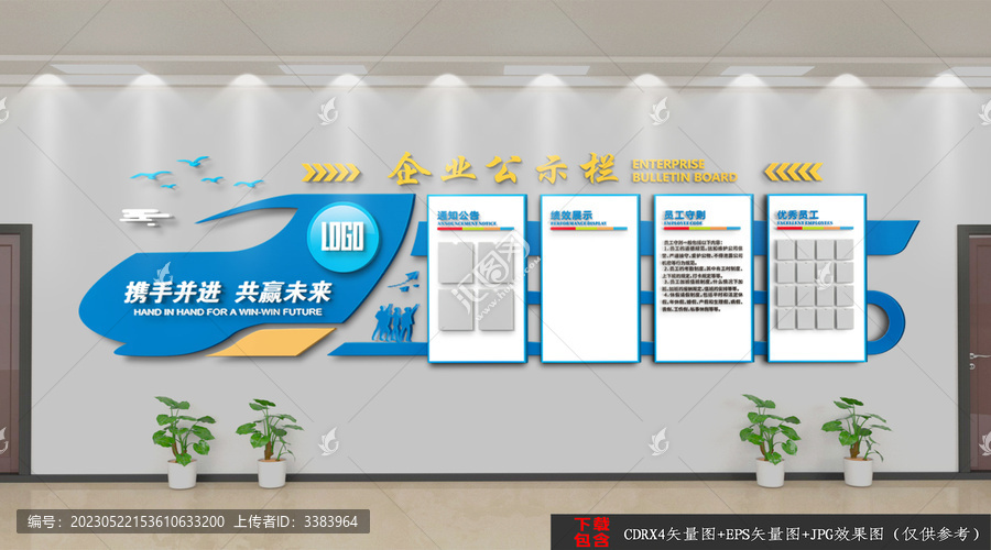 藍色企業(yè)公示欄