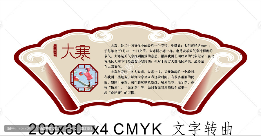 二十四氣節(jié)氣之大寒