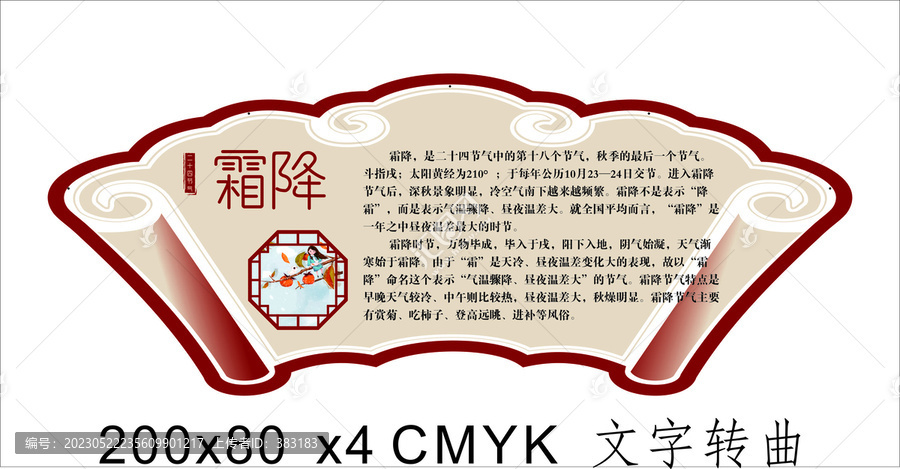 24節(jié)氣傳統(tǒng)文化之霜降