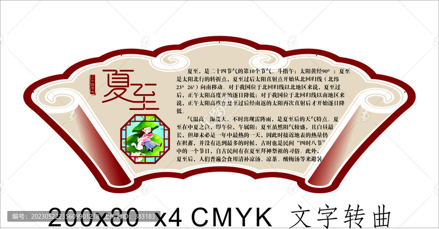 24節(jié)氣傳統(tǒng)文化之夏至