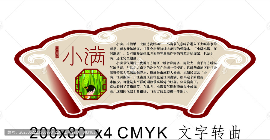 24節(jié)氣傳統(tǒng)文化之小滿(mǎn)