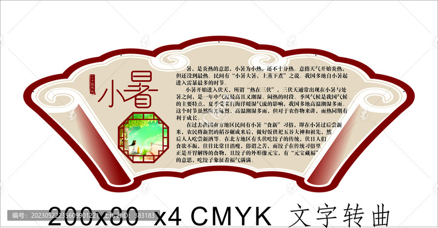 24節(jié)氣傳統(tǒng)文化之小暑